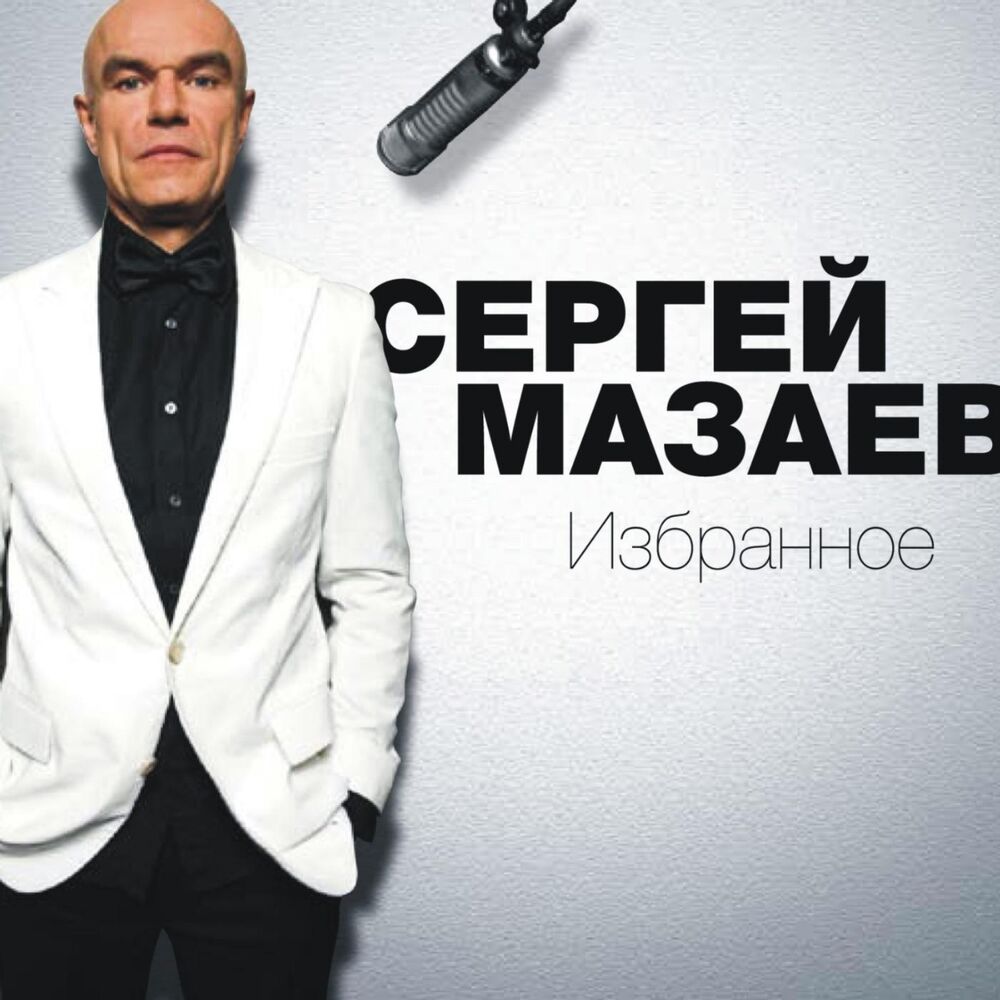 Picture of Избранное