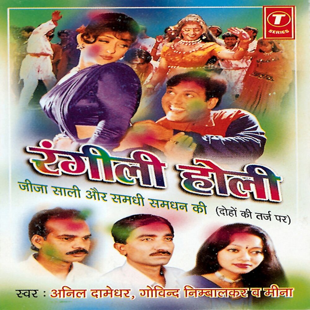Picture of Rangeeli Holi (Jeeja Saali,Samdhi…)