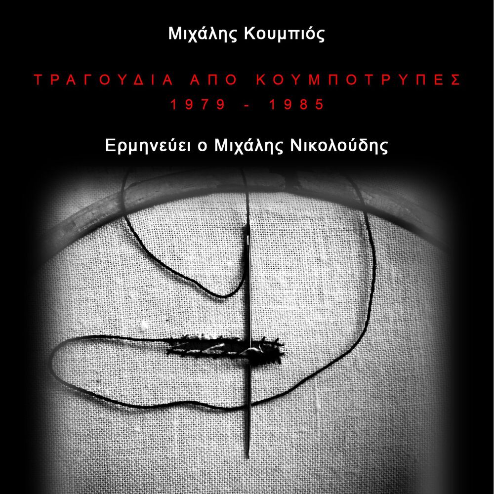 Picture of Tragoudia Apo Koumbotripes (1979 - 1985)