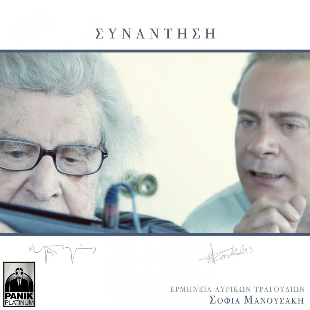 Picture of Synantisi