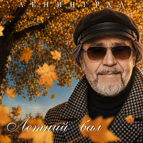 Летний бал