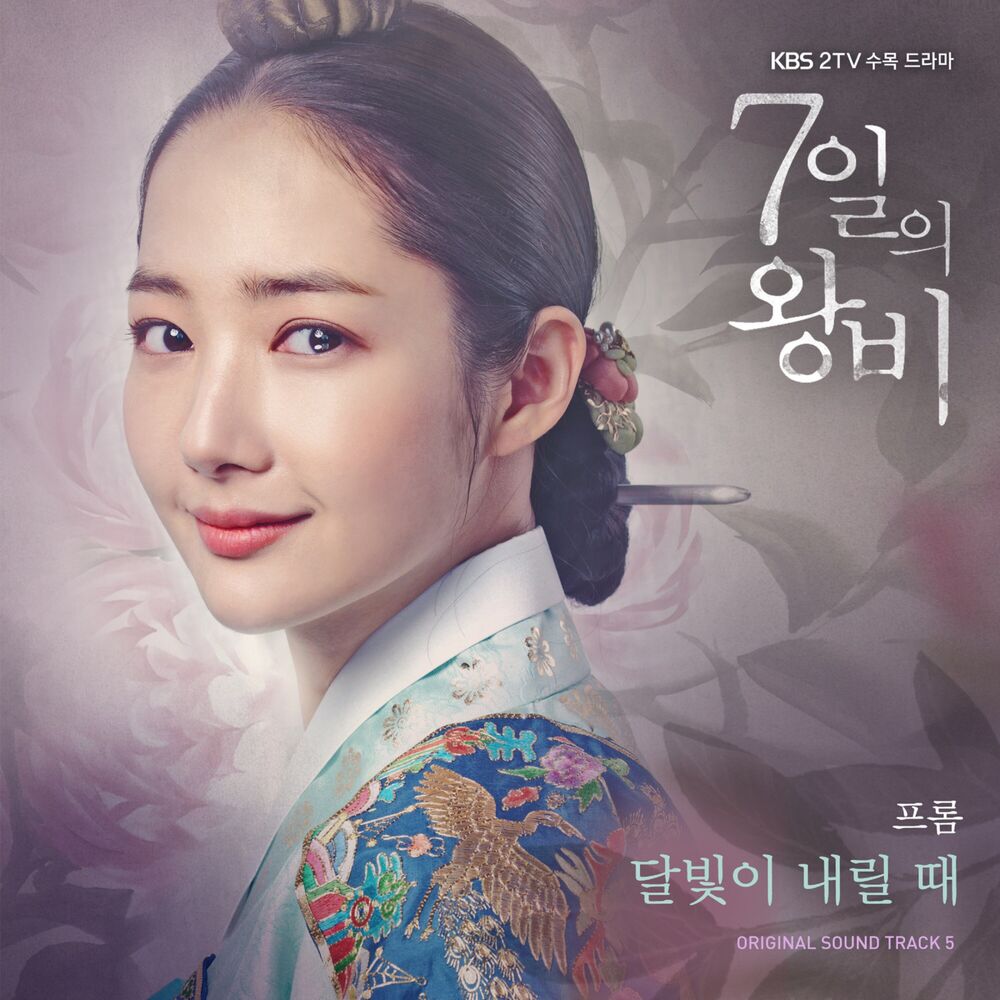 Picture of Queen For Seven Days (Original Television Soundtrack) Pt.5