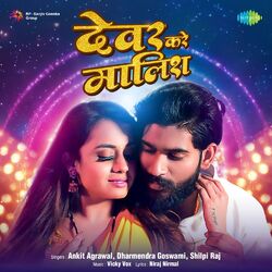 Cover of Devar Kare Malish
