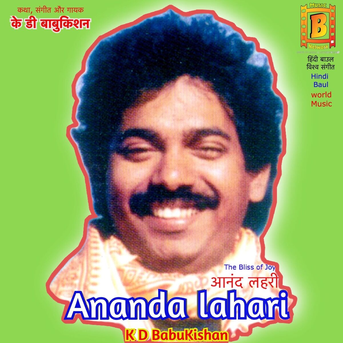 Album cover of Ananda Lahari