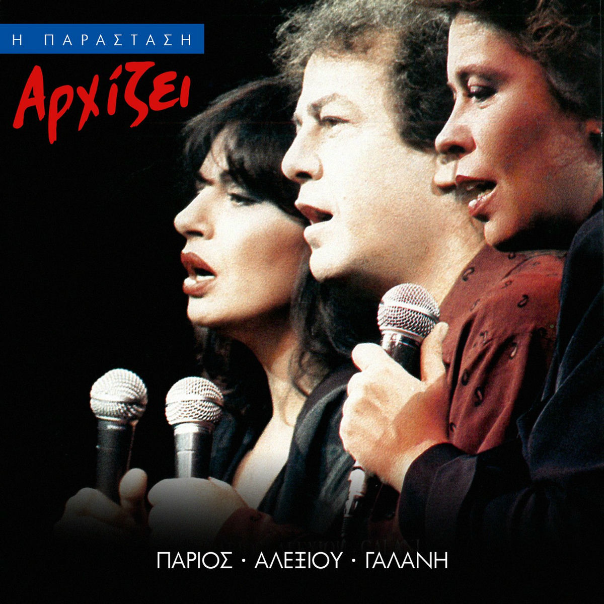 Album cover of I Parastasi Arhizi (Live)