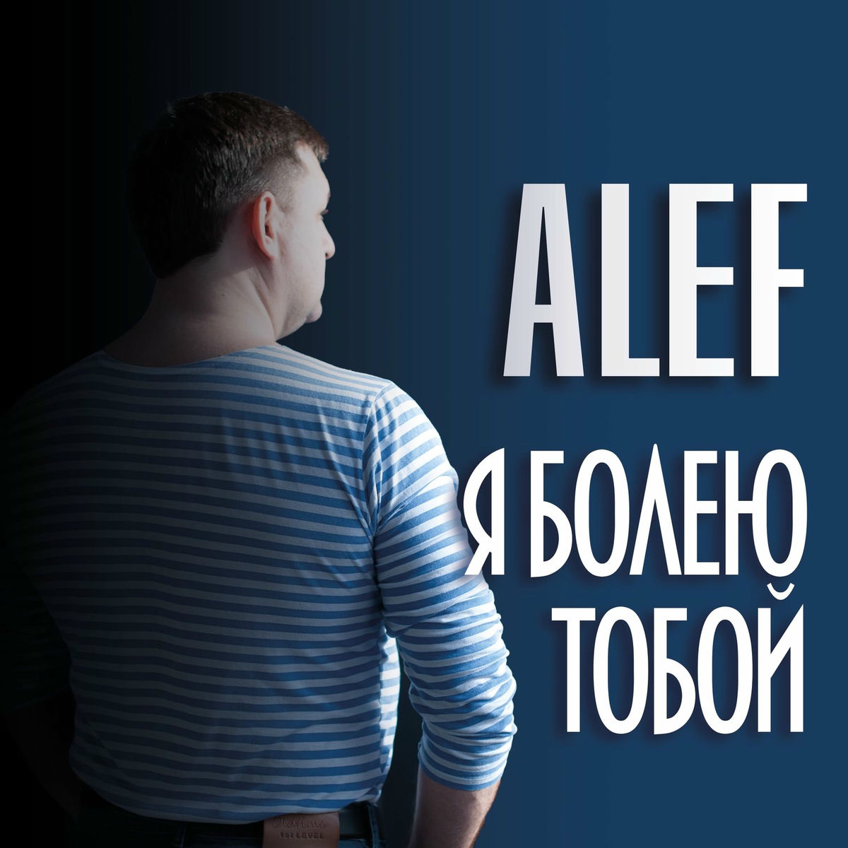 Album cover of Я болею тобою