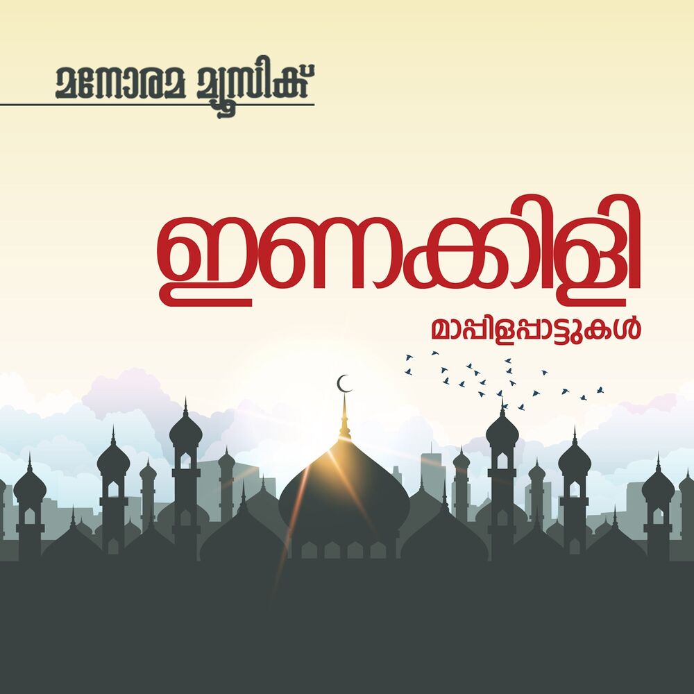 Picture of Inakkili (Mappila Song)