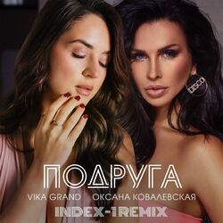Cover of Подруга (Index-1 Remix)