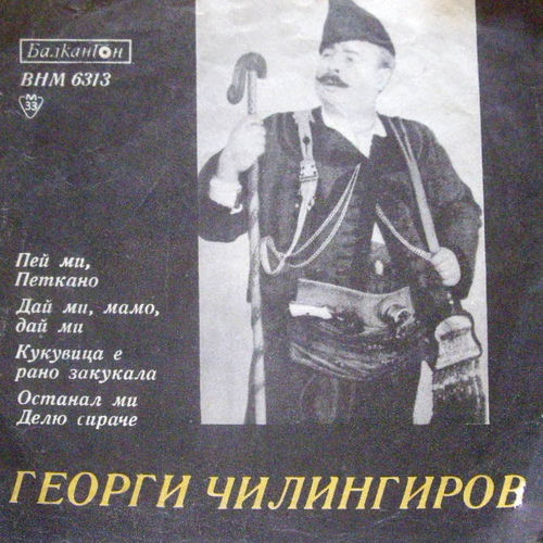 Пей ми, Петкано