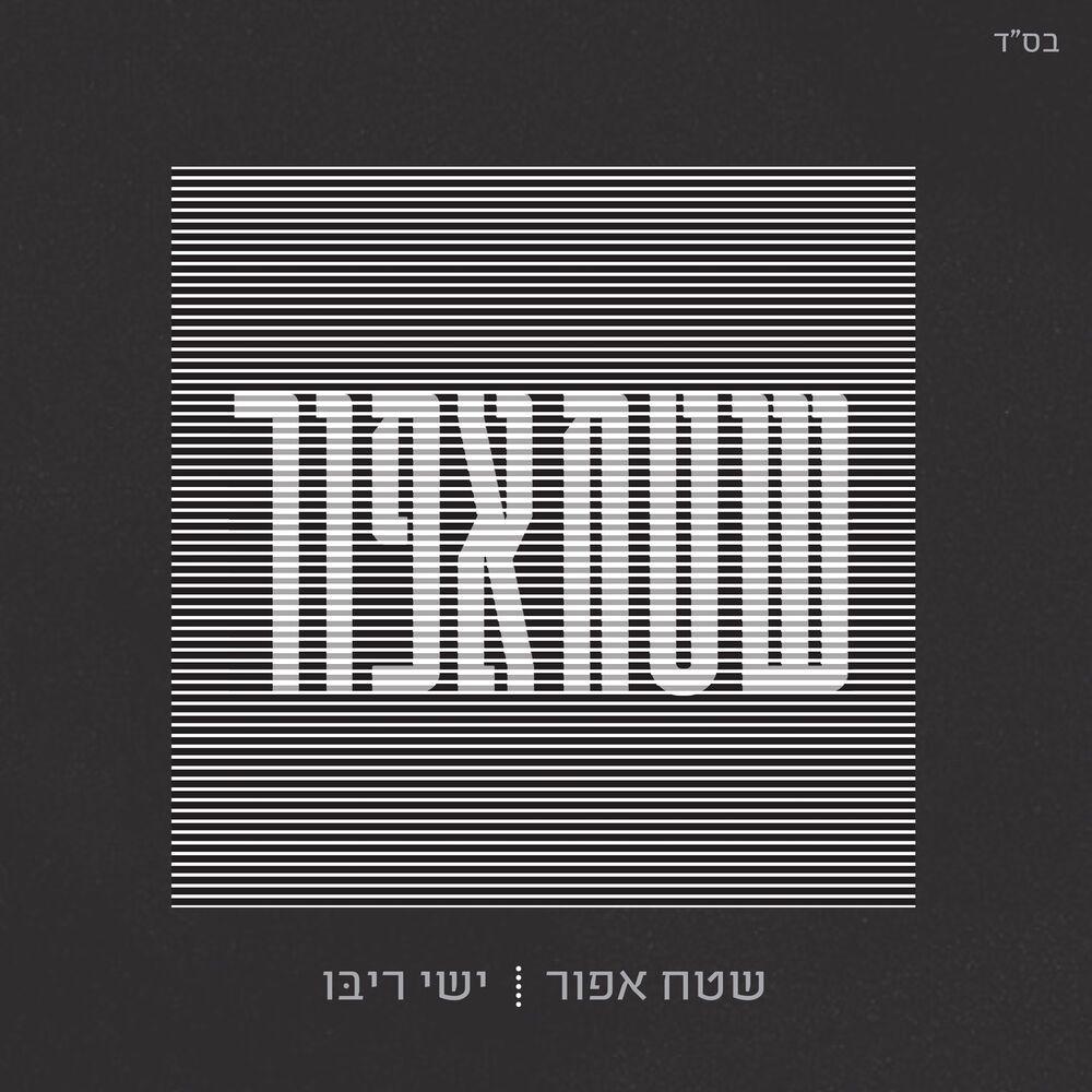Picture of שטח אפור