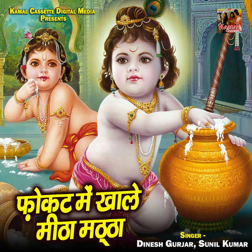 Fokat Me Khale Meetha Mattha