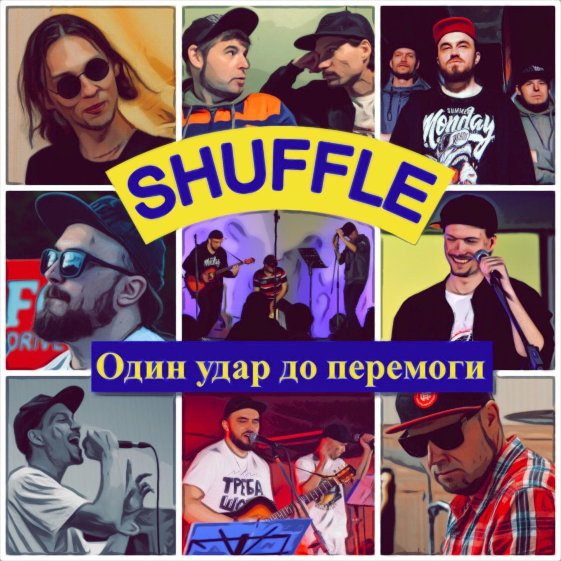 Album cover of Один удар до перемоги