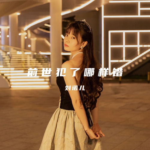 前世犯了哪样错