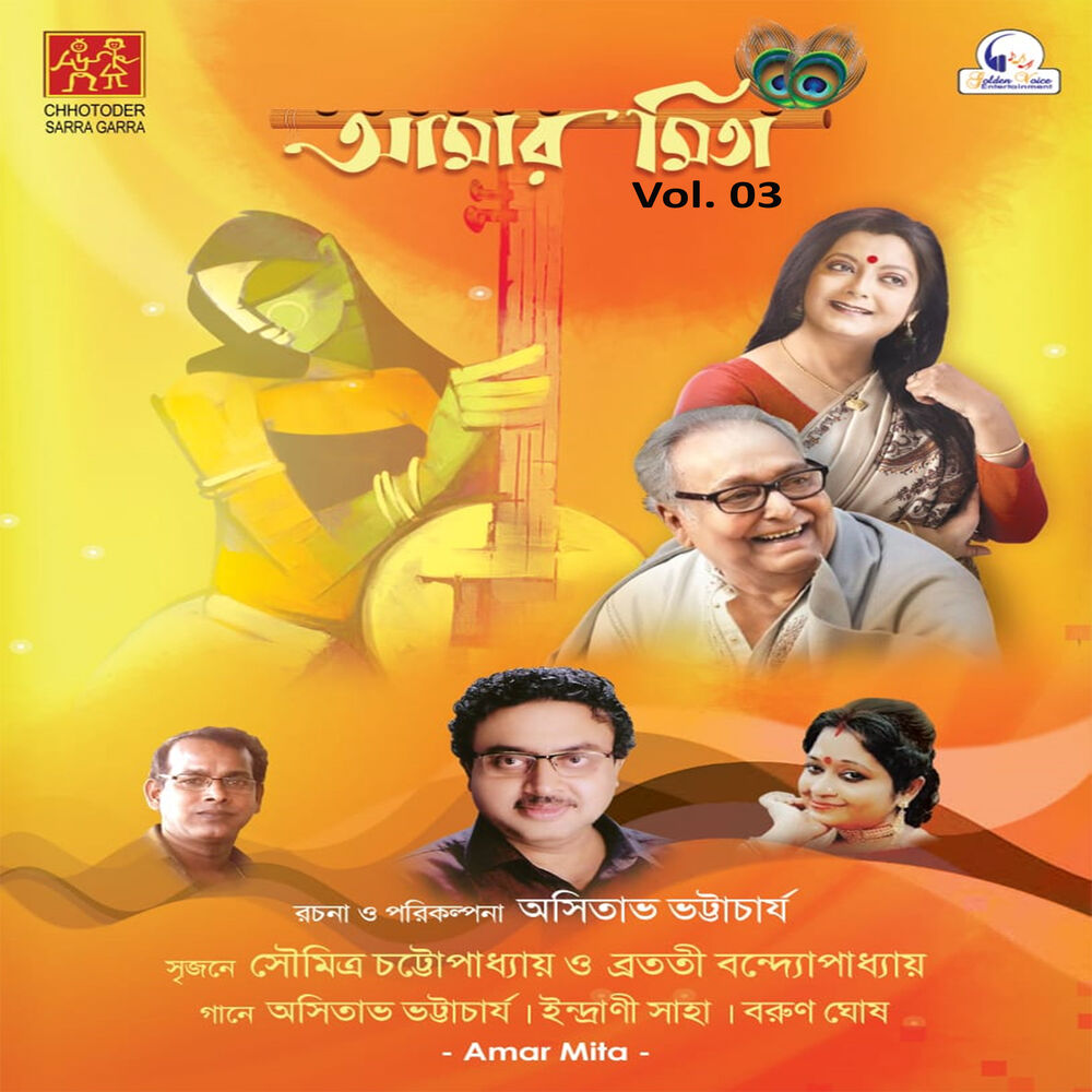 Picture of Amar Mita, Vol. 03