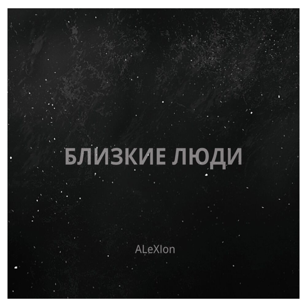 Picture of Близкие люди
