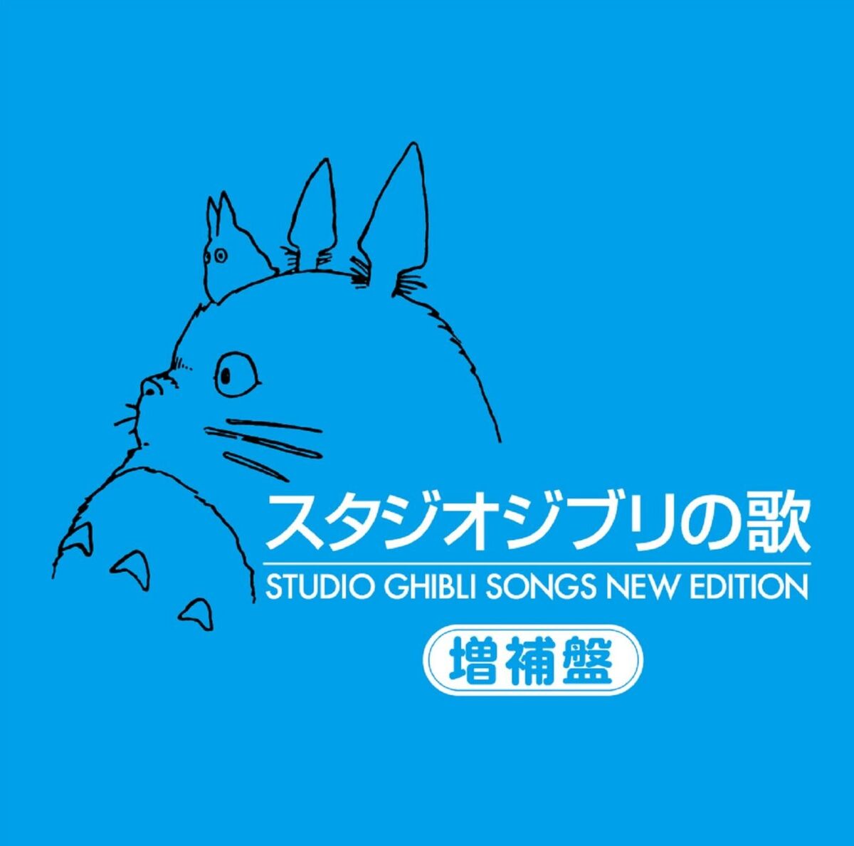 Album cover of いのちの記憶(かぐや姫の物語)