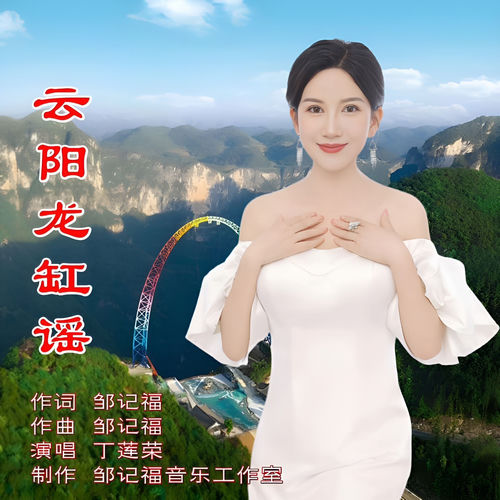 云阳龙缸谣
