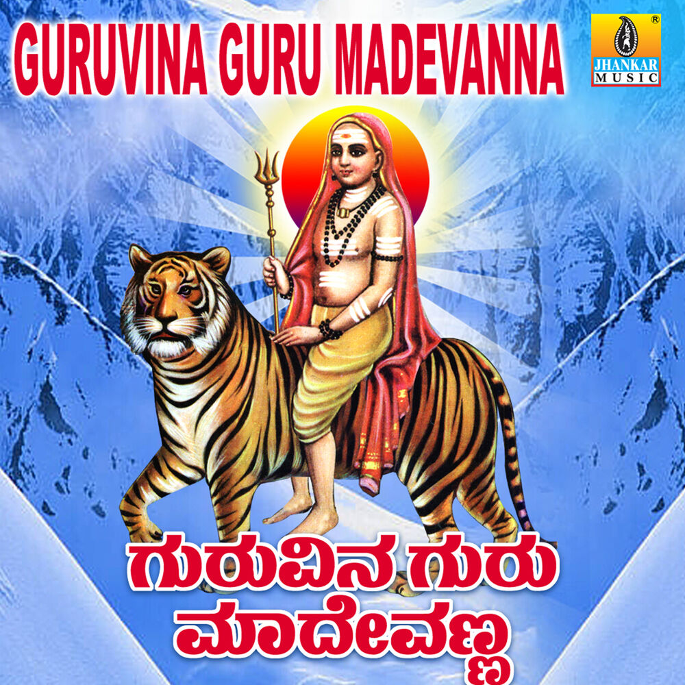 Picture of Guruvina Guru Madevanna
