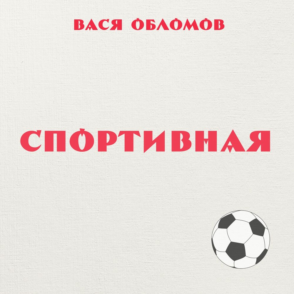 Picture of Спортивная