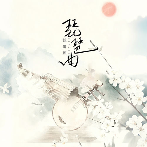 琵琶曲