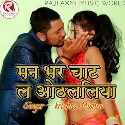 Cover of man bhar chaat la othalaliya