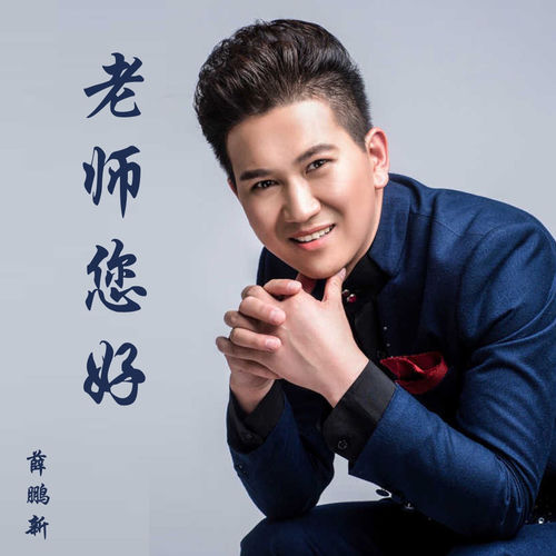 老师您好