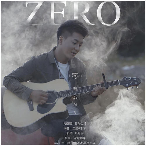 ZERO-ཀླད་ཀོར། 零