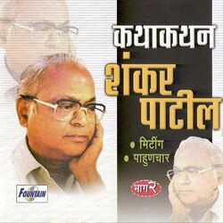 Cover of Shankar Patil, Vol. 2