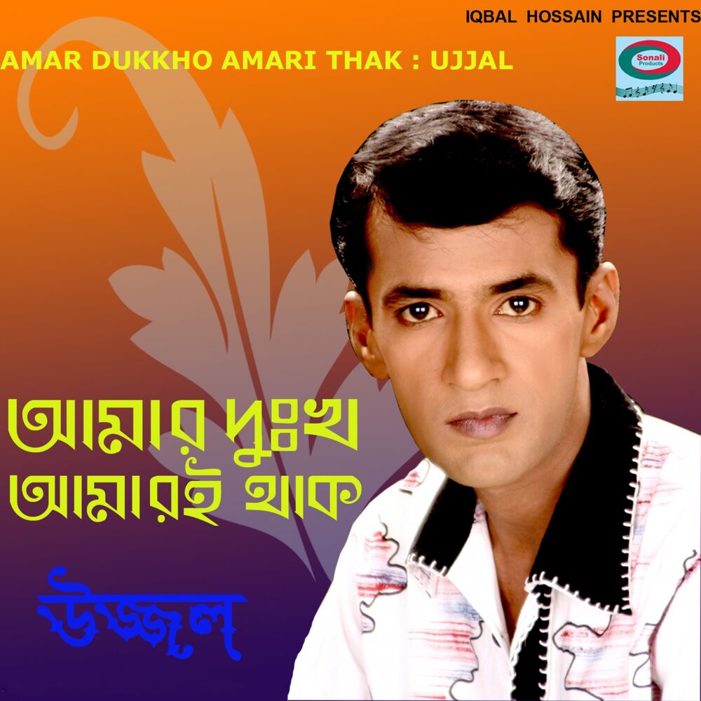 Picture of Amar Dukkho Amari Thak