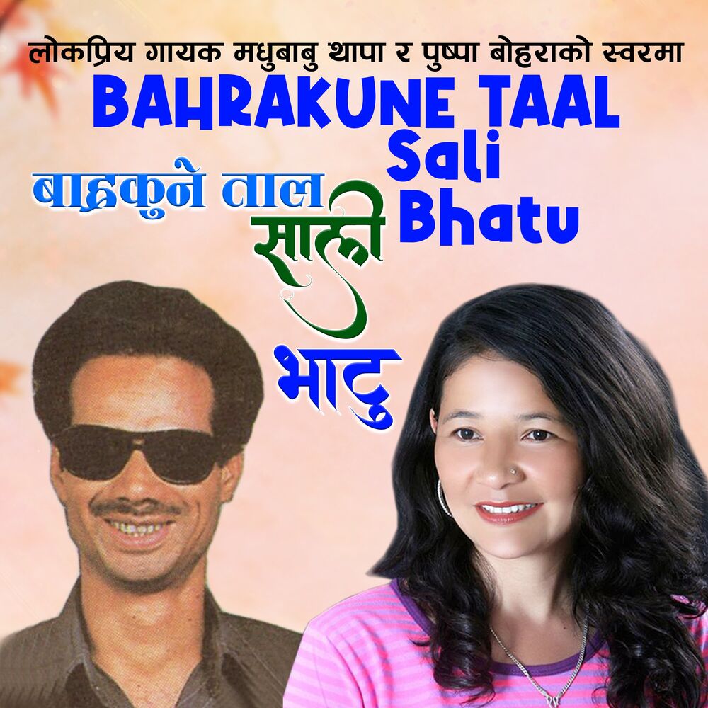 Picture of Bahrakune Taal Sali Bhatu