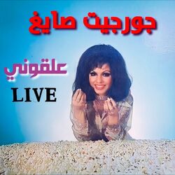 Cover of 3Ala2ouni (Live)