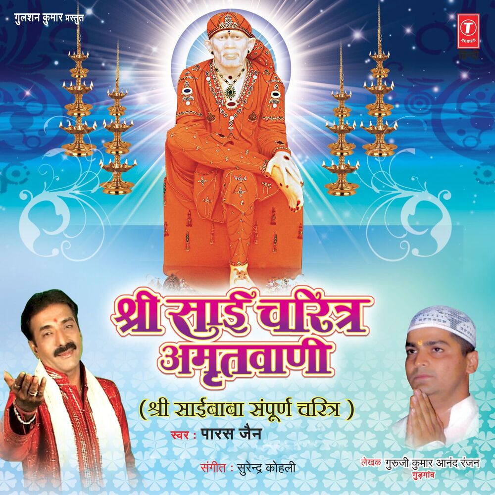 Picture of Shri Sai Charitra Amrutwani