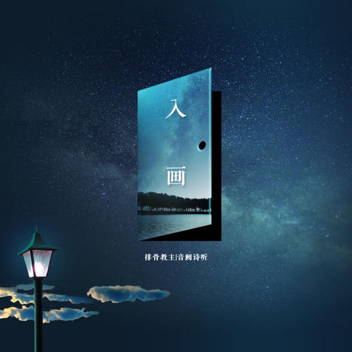 入画