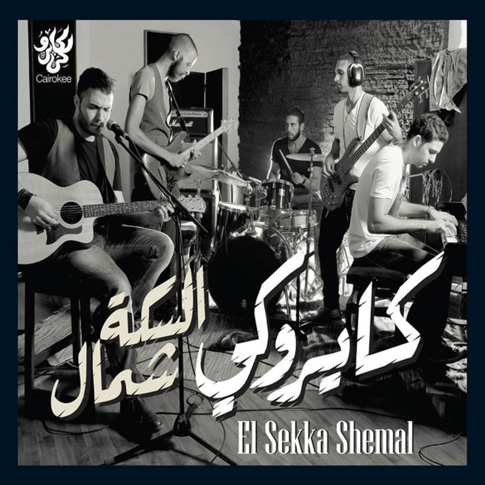 Picture of El Sekka Shemal