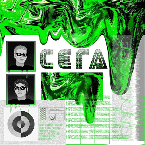 Сега