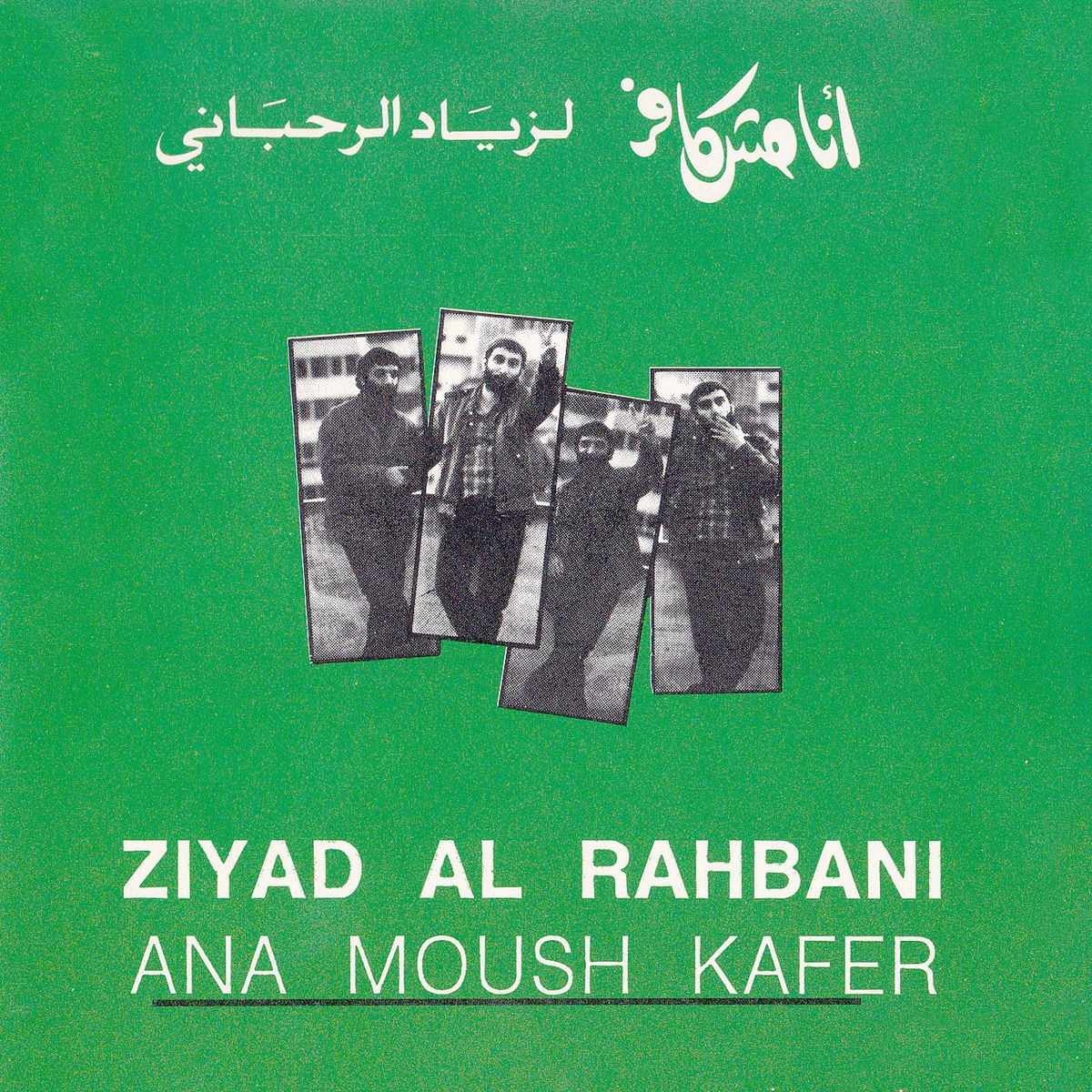 Album cover of El Mokawameh El Watanieh, Pt. 1