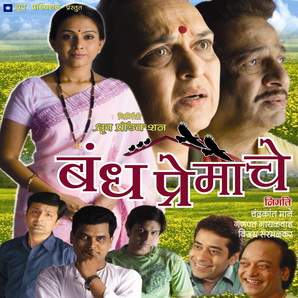 Picture of Bandh Premache (Original Motion Picture Soundtrack)
