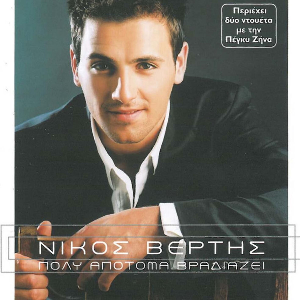 Album cover of Poly Apotoma Vradiazei