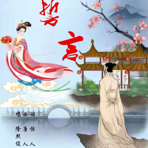 新誓言
