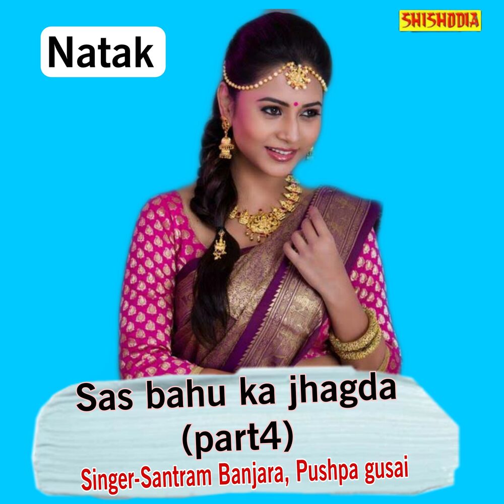 Picture of Sas Bahu Ka Jhagda Part 4