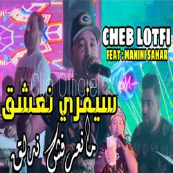 Cover of C vrais Na3cha9 Mana3rafch Ndela9