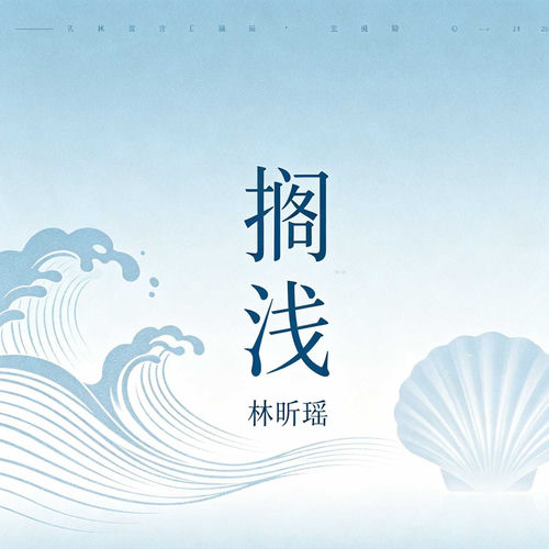 搁浅
