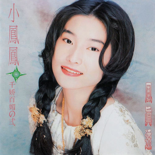 千娇百媚贰 - 风真透