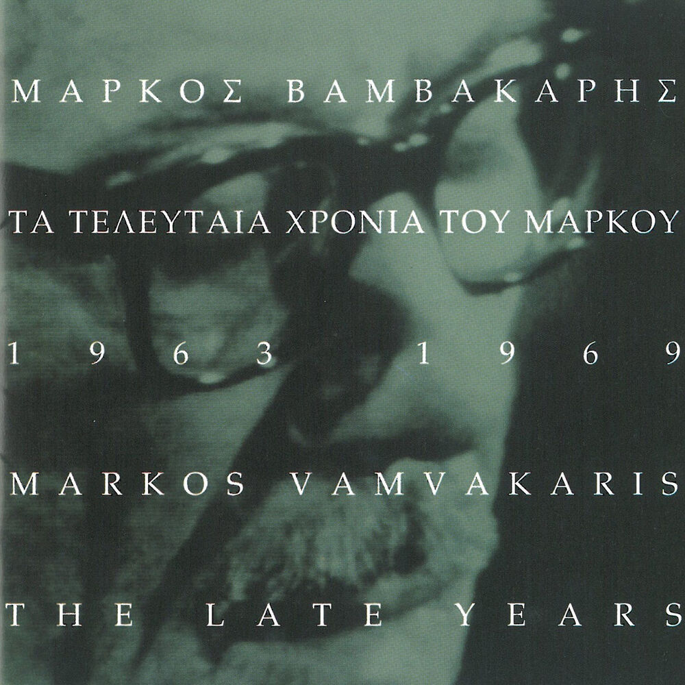 Picture of Ta Teleftaia Chronia Tou Markou 1963-1969