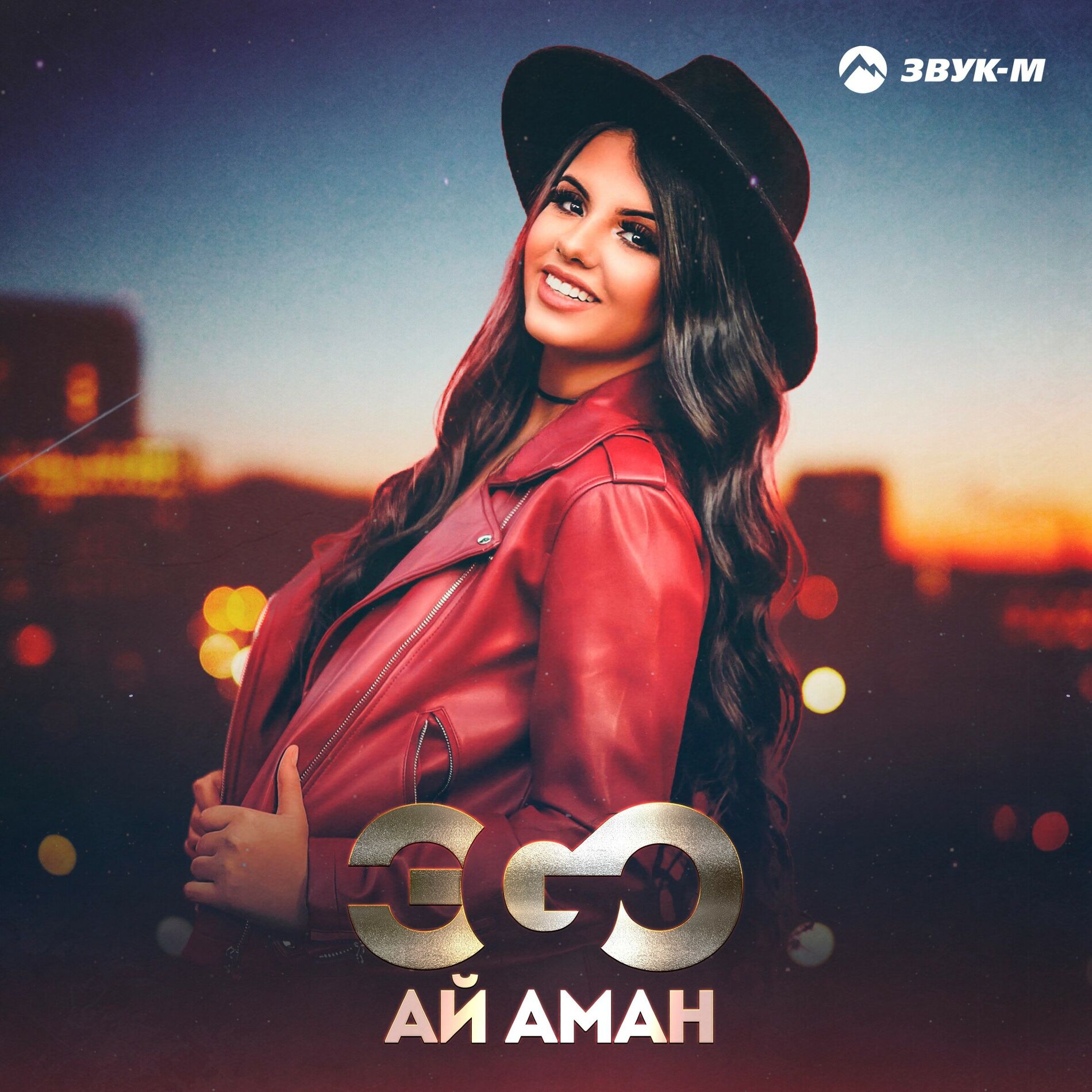 Album cover of Ай аман