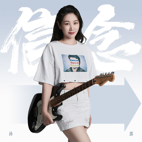 信念