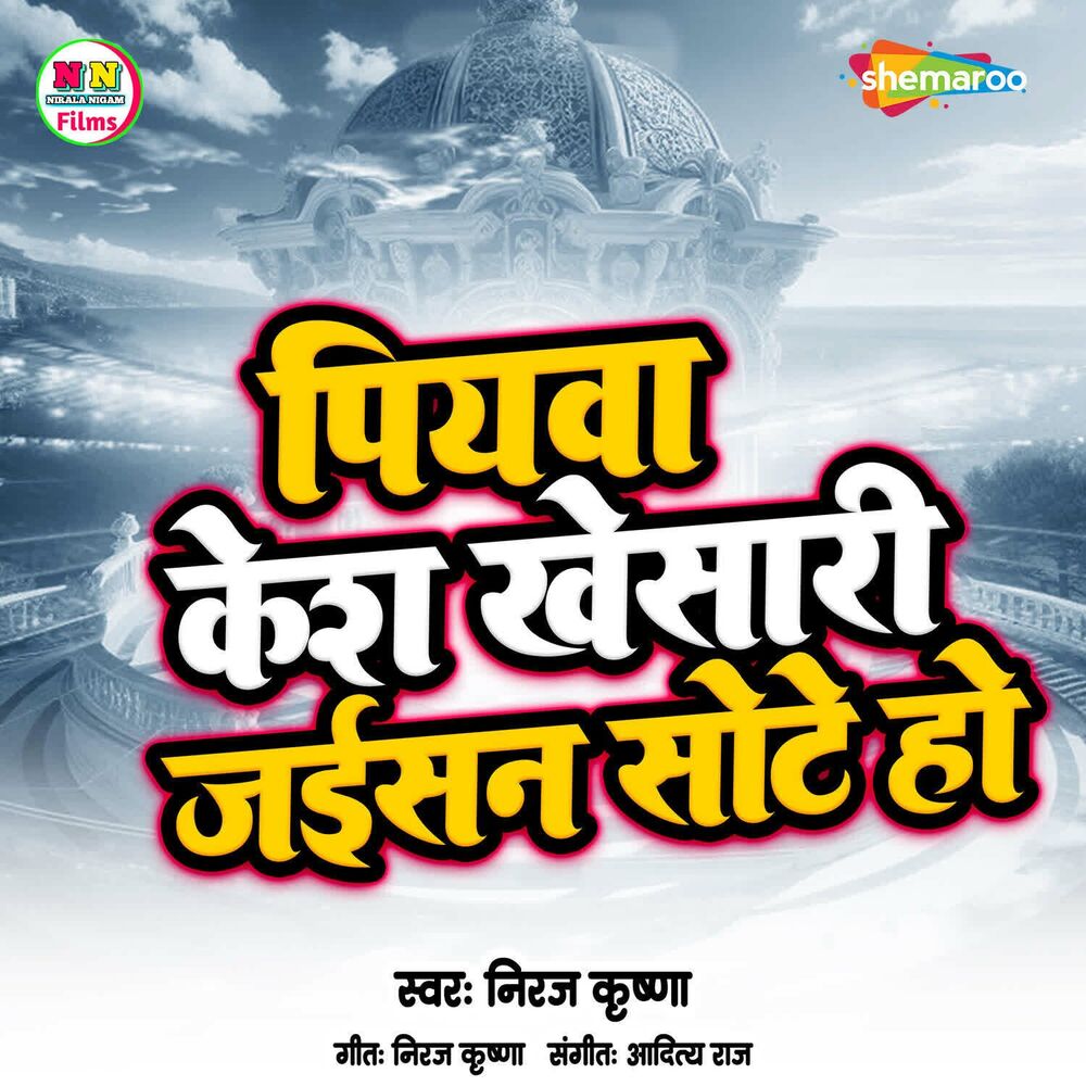 Picture of Piyawa Kesh Khesari Jaisan Sote Ho