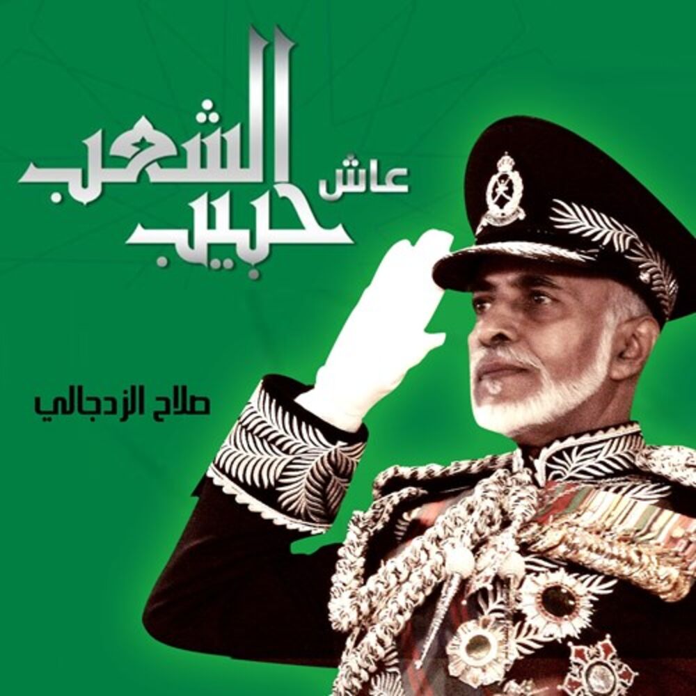 Picture of Ash Habib Al Shaab