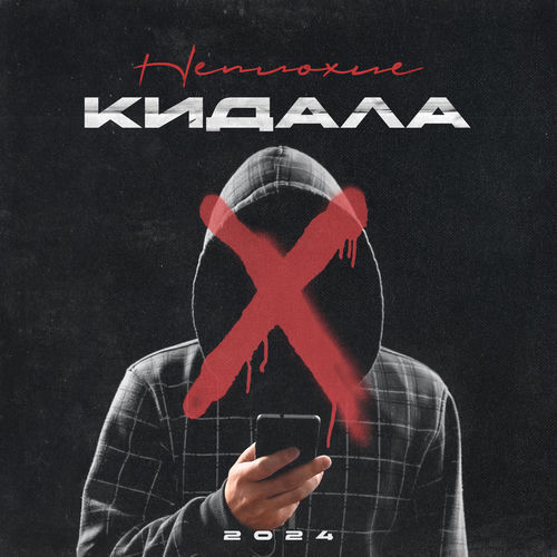 Кидала