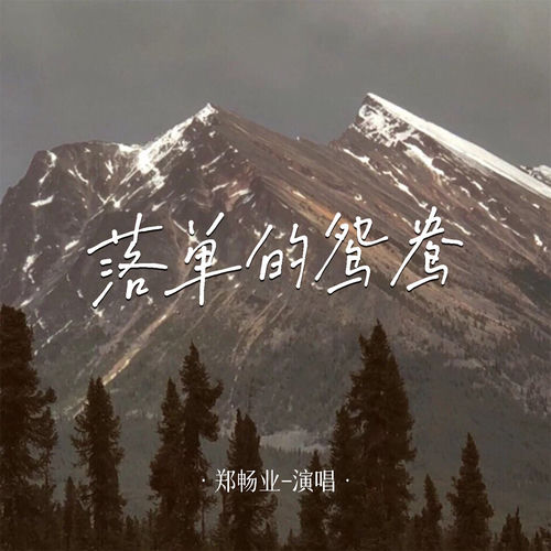 落单的鸳鸯 (男版)